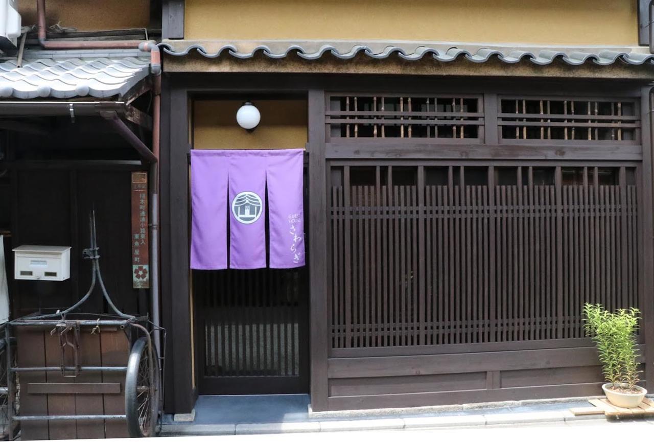 Guest House Sawaragi - Kyoto — Photos 3
